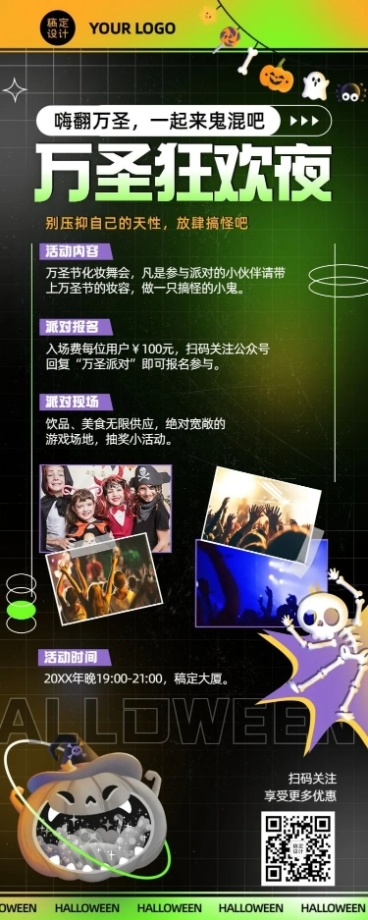 万圣节派对活动长图海报预览效果