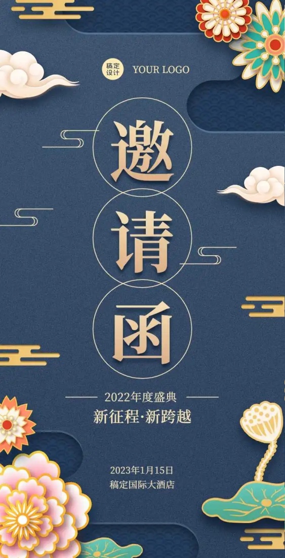  通用企业年会尾牙宴邀请函中国风H5翻页