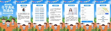 H5翻页家长座谈会通知邀请函插画