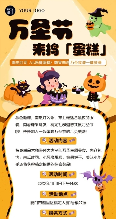 万圣节烘培活动长图海报