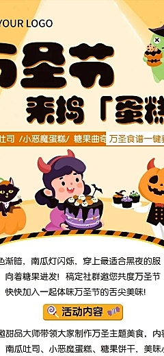 万圣节烘培活动长图海报