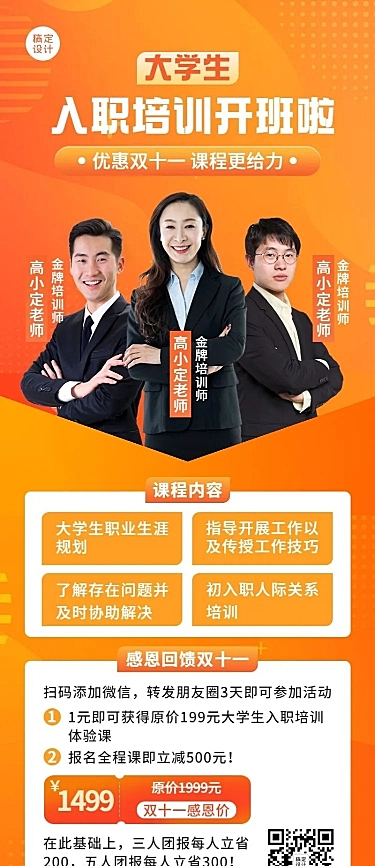 成人大学生职业生涯培训双十一课程促销商务风长图海报