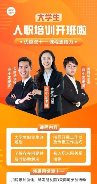 成人大学生职业生涯培训双十一课程促销商务风长图海报