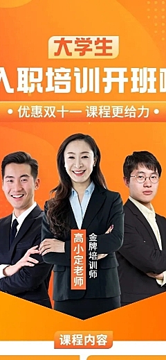 成人大学生职业生涯培训双十一课程促销商务风长图海报