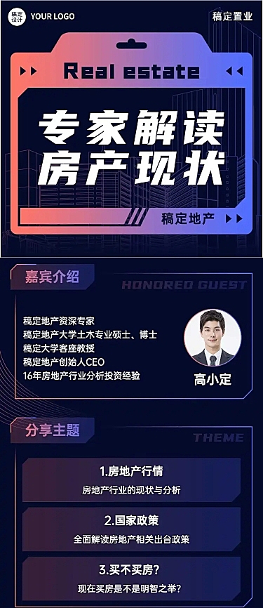 房地产会议通知简约文章长图