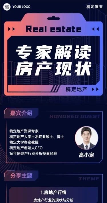 房地产会议通知简约文章长图