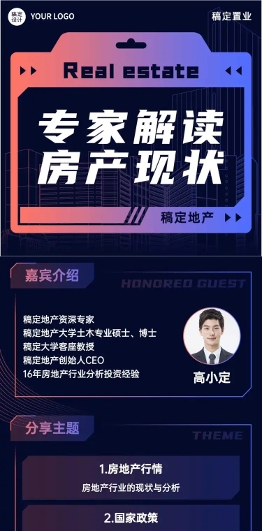 房地产会议通知简约文章长图
