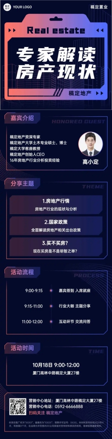 房地产会议通知简约文章长图预览效果