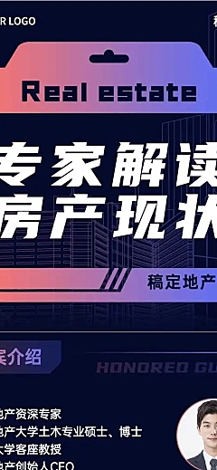 房地产会议通知简约文章长图