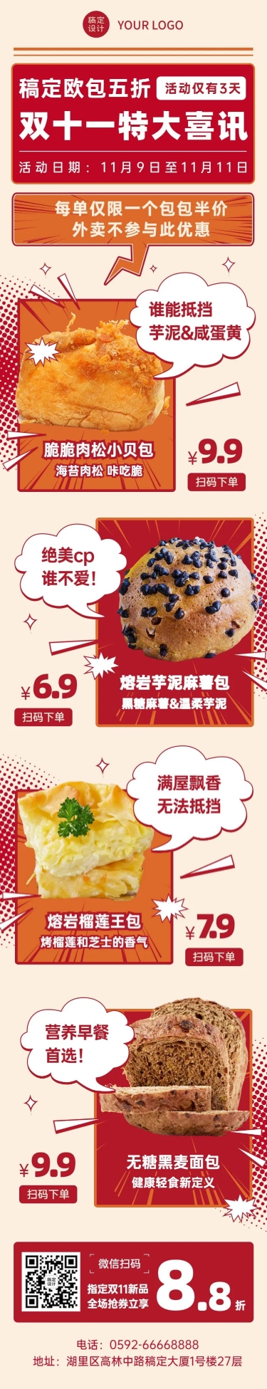 双十一烘焙甜点产品营销喜庆文章长图预览效果