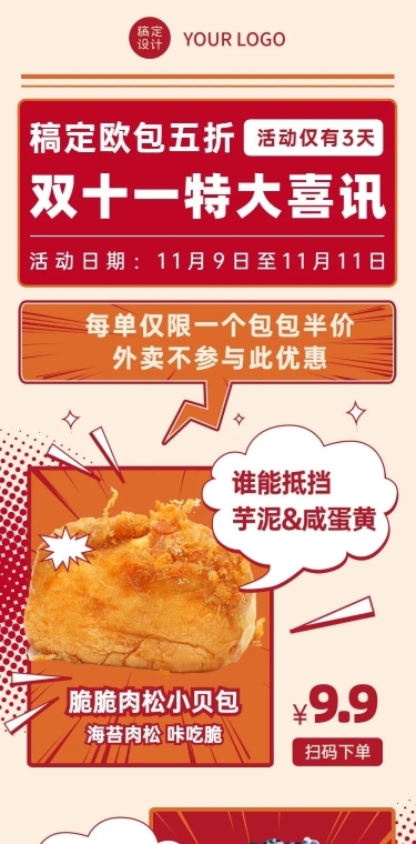 双十一烘焙甜点产品营销喜庆文章长图