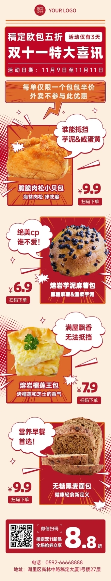 双十一烘焙甜点产品营销喜庆文章长图预览效果