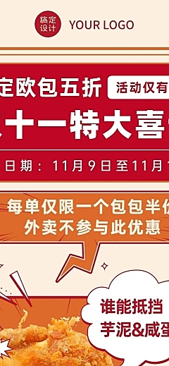 双十一烘焙甜点产品营销喜庆文章长图