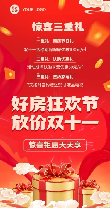 双十一房地产优惠活动喜庆长图海报