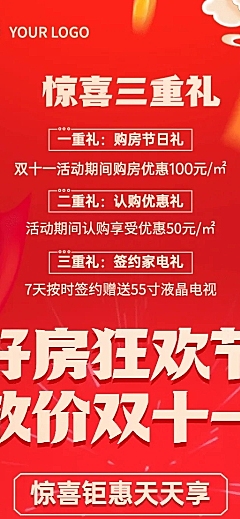 双十一房地产优惠活动喜庆长图海报