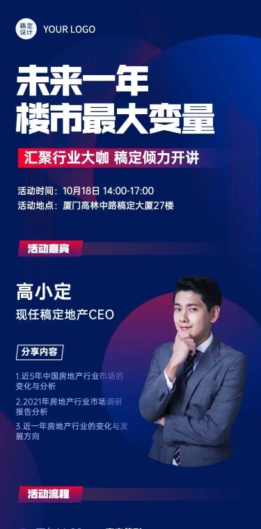 房地产会议通知简约文章长图