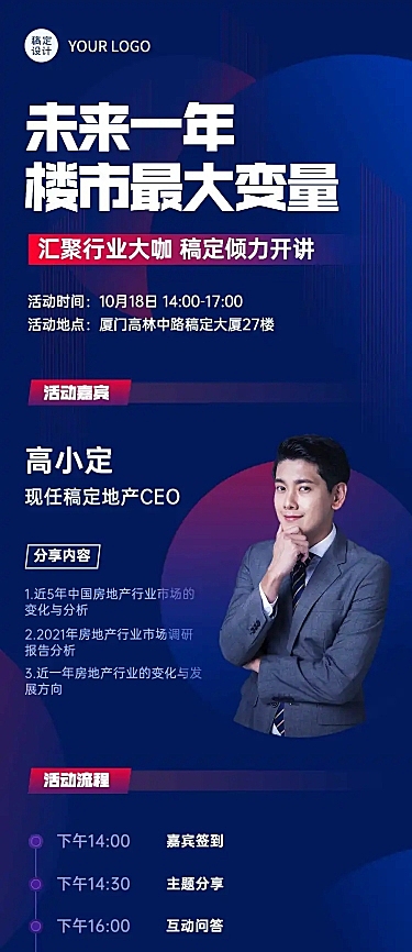 房地产会议通知简约文章长图