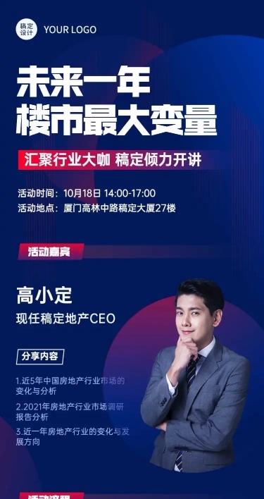 房地产会议通知简约文章长图