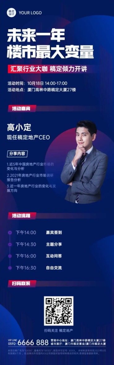 房地产会议通知简约文章长图预览效果