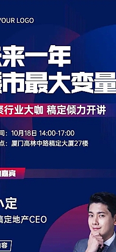 房地产会议通知简约文章长图