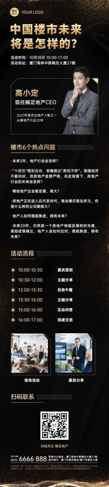 房地产会议通知实景文章长图预览效果