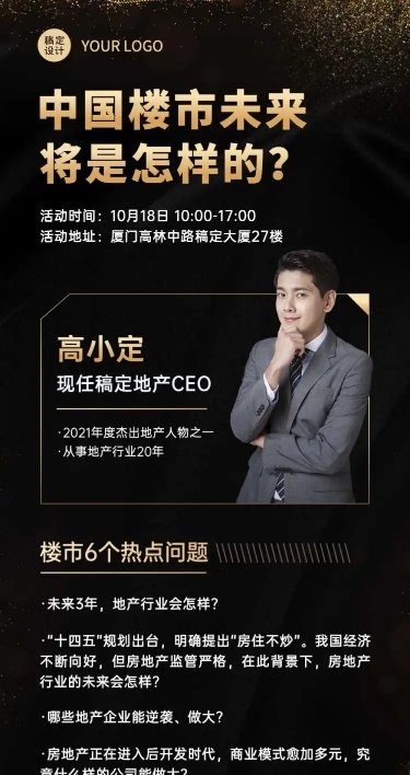 房地产会议通知实景文章长图