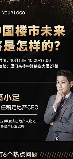 房地产会议通知实景文章长图