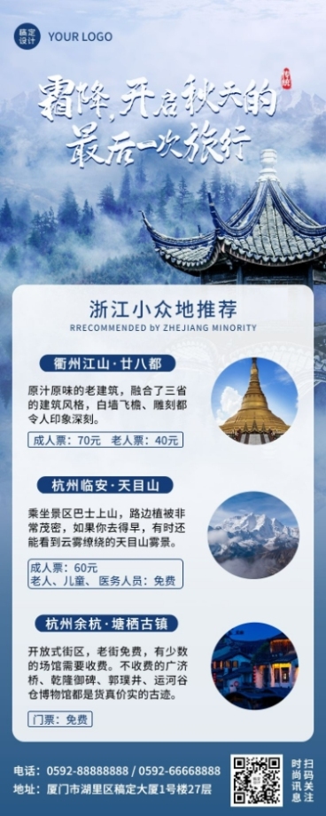 霜降节气旅游线路推荐长图海报预览效果