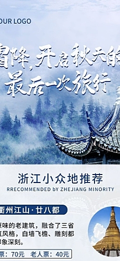 霜降节气旅游线路推荐长图海报
