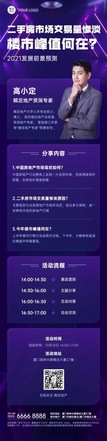 房地产会议通知实景文章长图预览效果