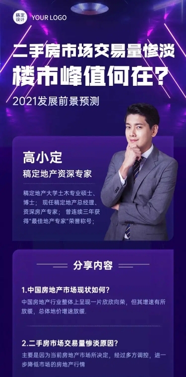 房地产会议通知实景文章长图