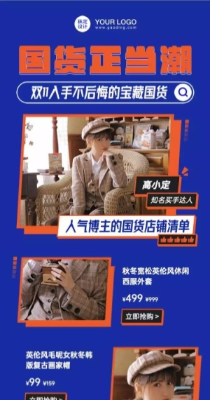 H5长页双11直播预告电商带货国货