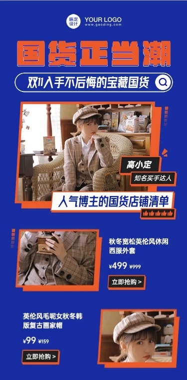 H5长页双11直播预告电商带货国货