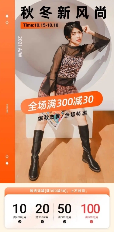 时尚秋上新服装女鞋店铺首页