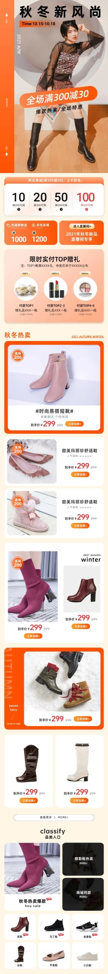 时尚秋上新服装女鞋店铺首页预览效果
