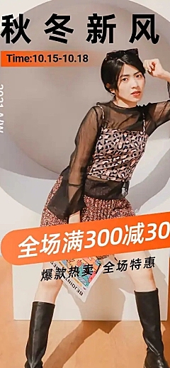 时尚秋上新服装女鞋店铺首页