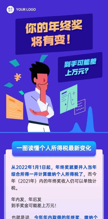 H5长页年终奖个人所得税插画金融