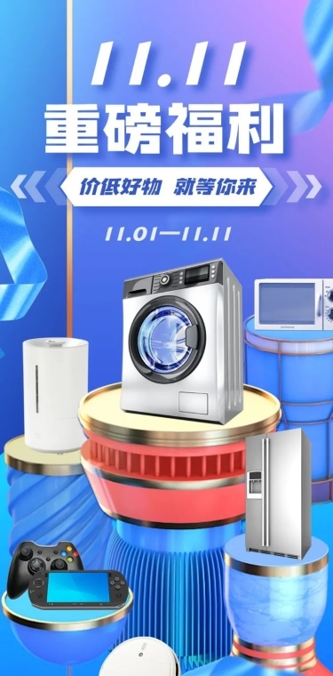 双十一商品促销活动长图