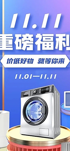 双十一商品促销活动长图