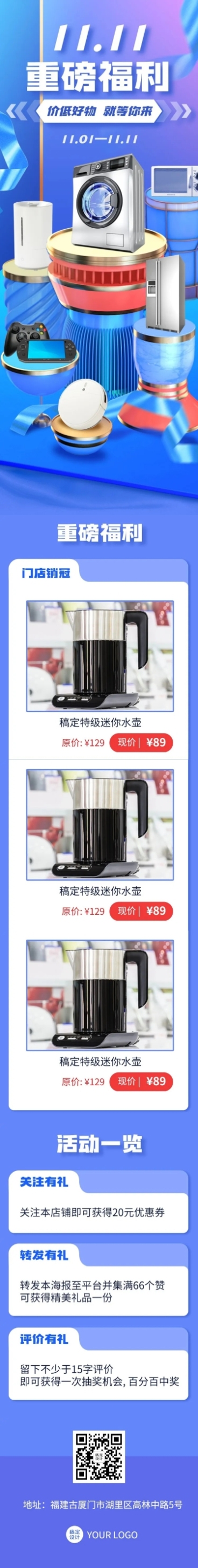 双十一商品促销活动长图预览效果