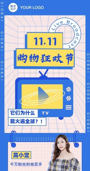 H5长页直播预告双11活动电商种草促销文章