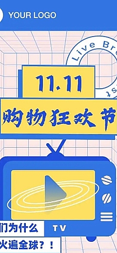 H5长页直播预告双11活动电商种草促销文章