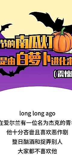 万圣节节日趣味科普条漫