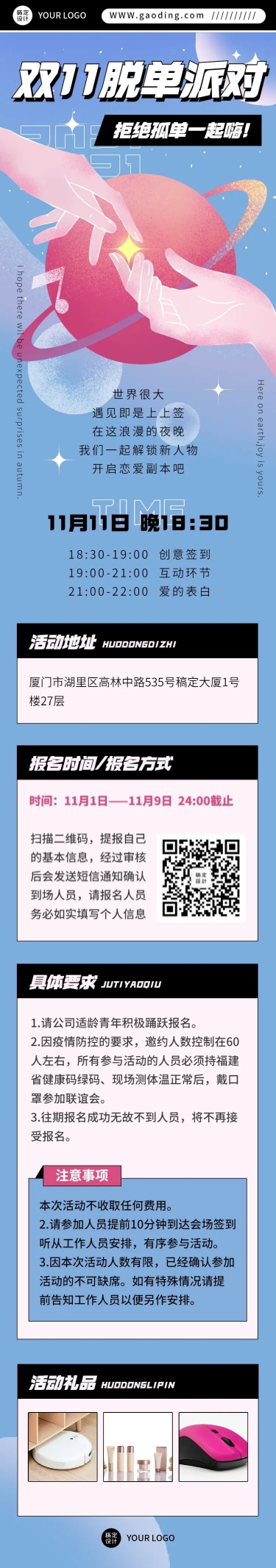点击进入编辑 文艺清新扁平手绘双十一公司脱单派对活动长图预览效果