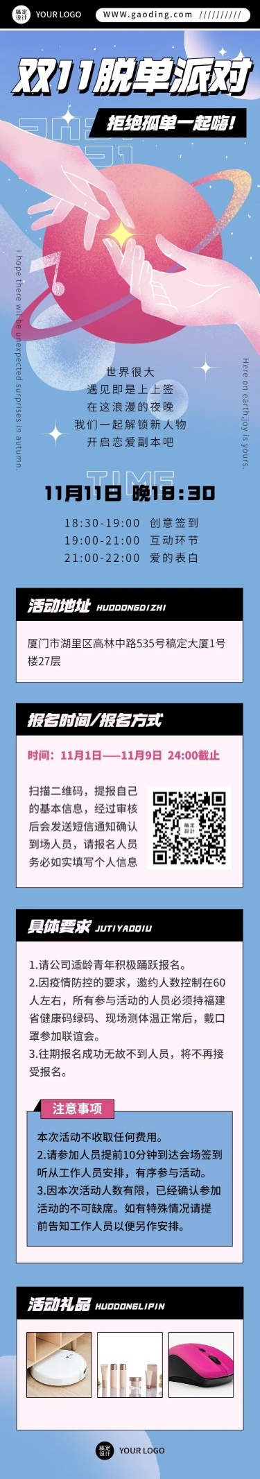 文艺清新扁平手绘双十一公司脱单派对活动长图
