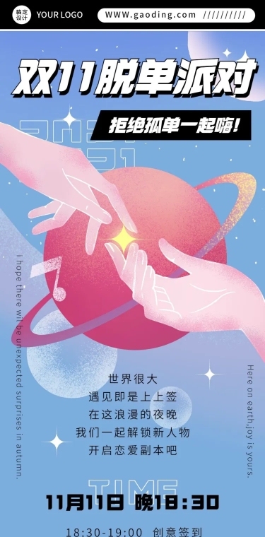 文艺清新扁平手绘双十一公司脱单派对活动长图