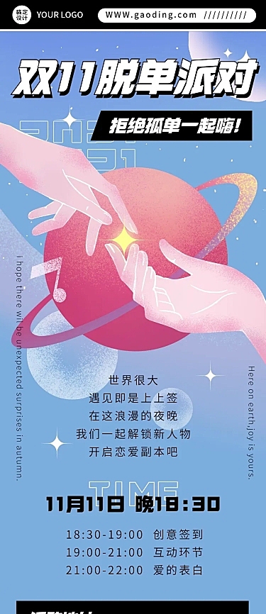 文艺清新扁平手绘双十一公司脱单派对活动长图