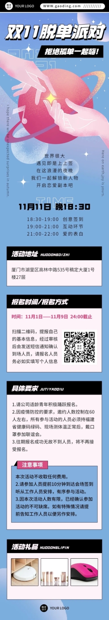 文艺清新扁平手绘双十一公司脱单派对活动长图预览效果