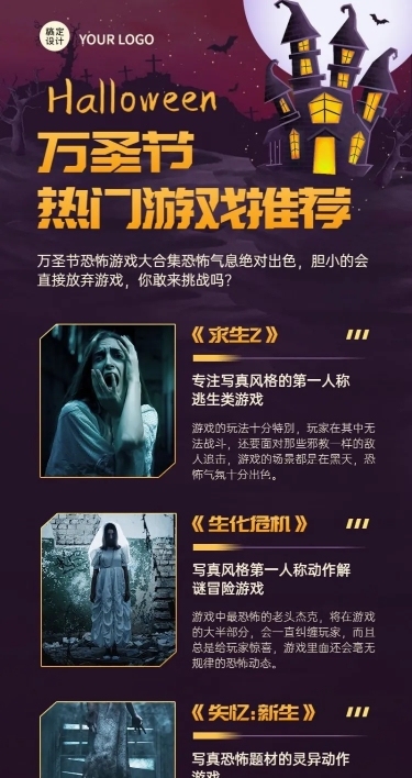 万圣节节日书籍电影推荐长图海报