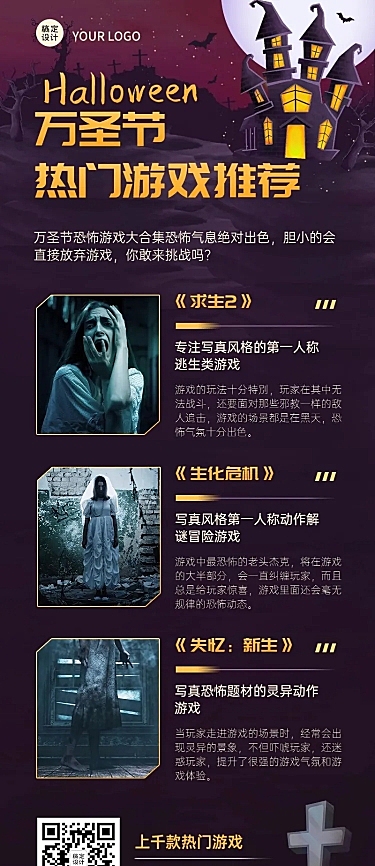 万圣节节日书籍电影推荐长图海报